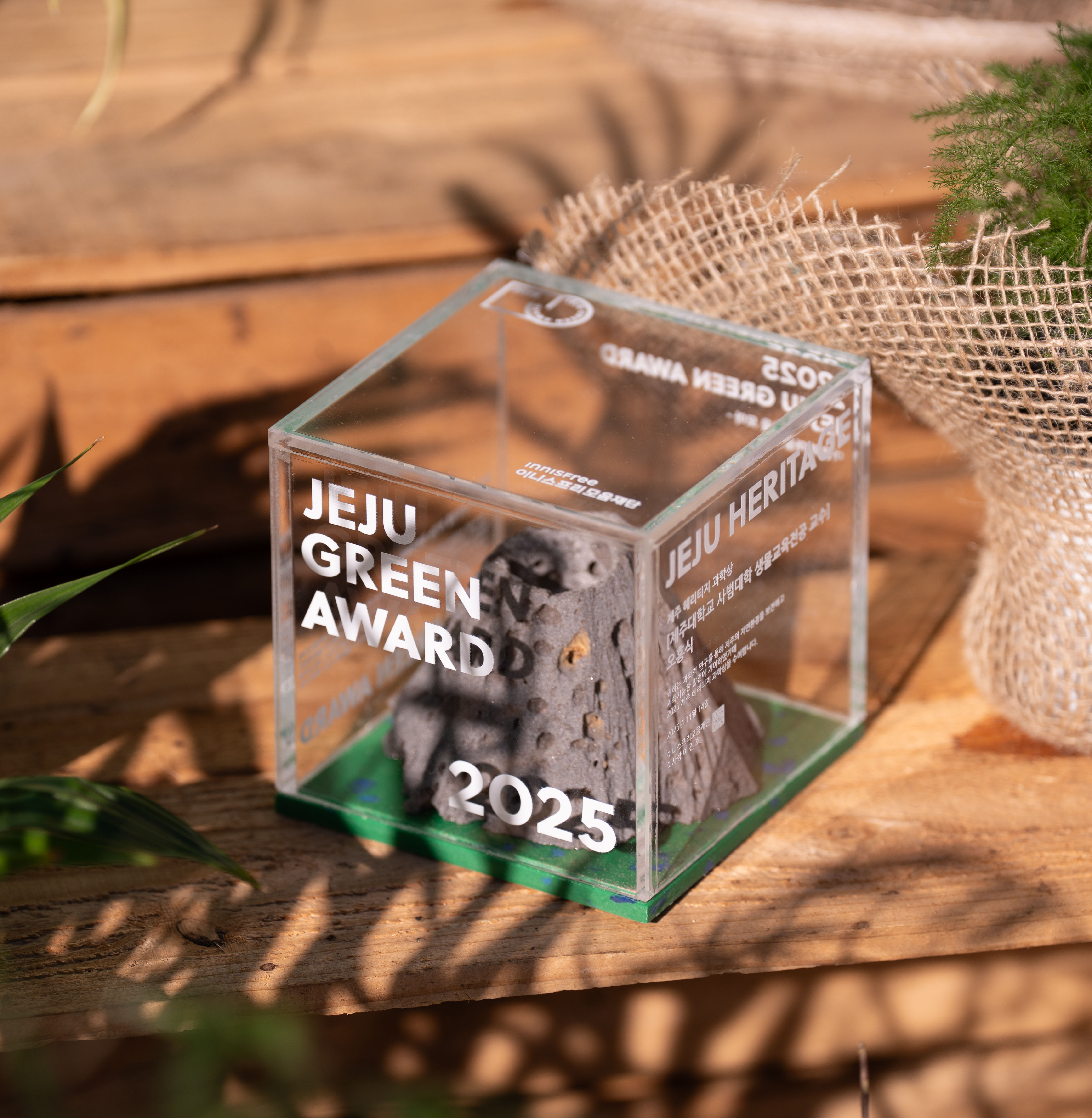 제주 헤리티지 과학상/공로상