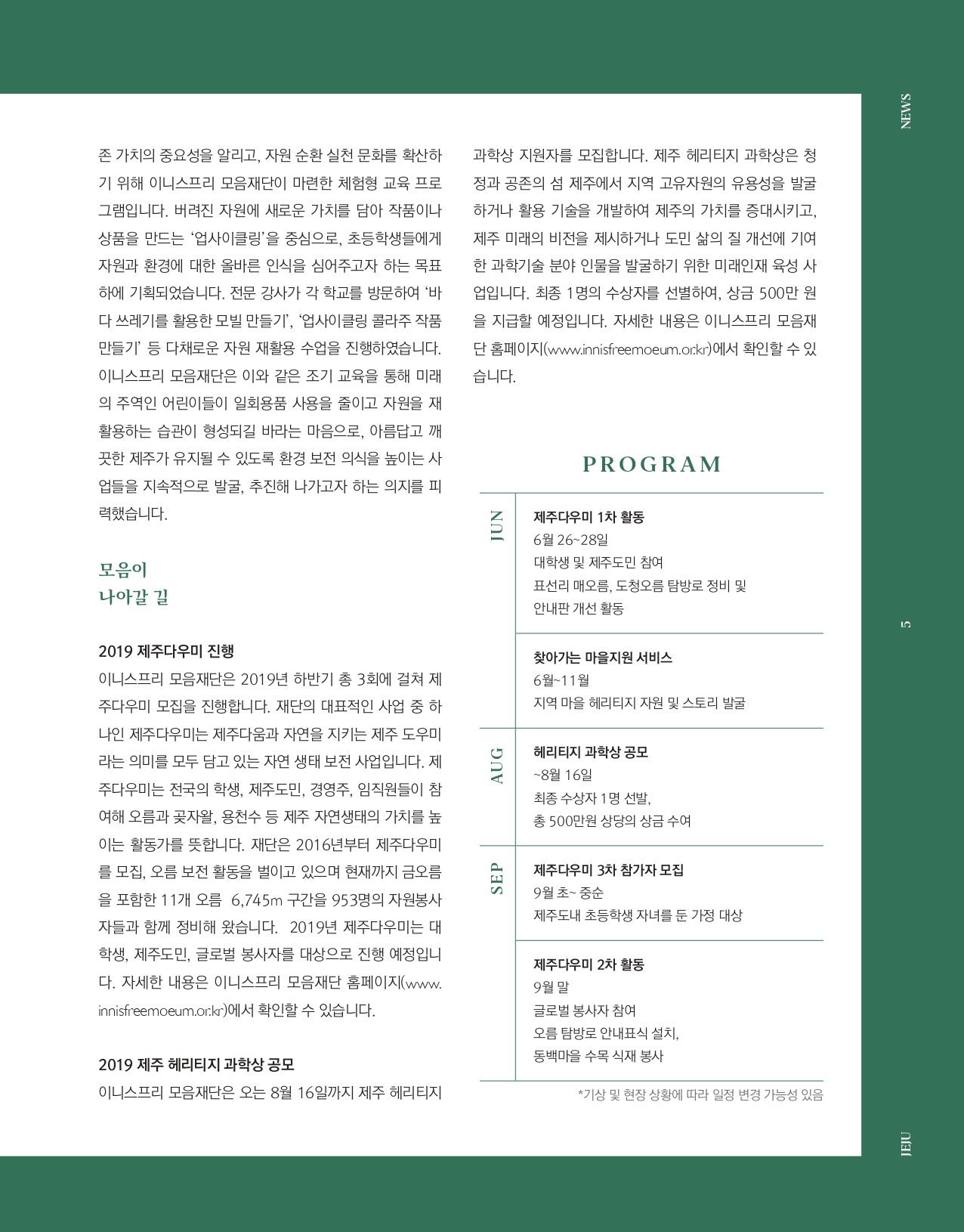 최종 이니스프리 모음재단 소식지_page-0005