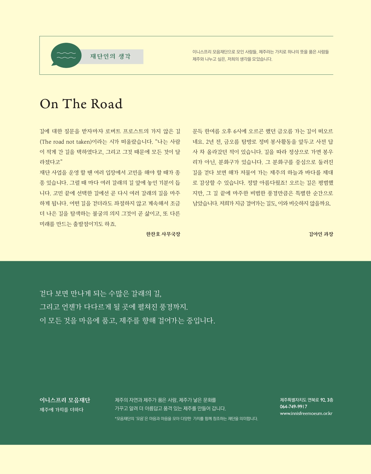 최종 이니스프리 모음재단 소식지_page-0008