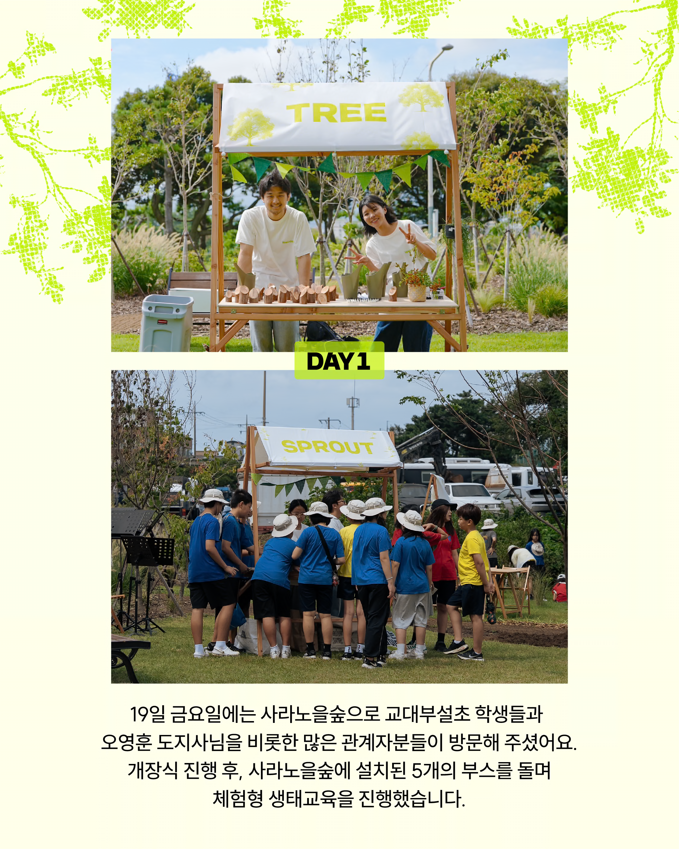 도시숲 카드뉴스1